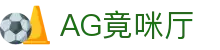 AG竟咪厅 - (中国)J9九游AG竟咪厅九游娱乐体育欢迎您